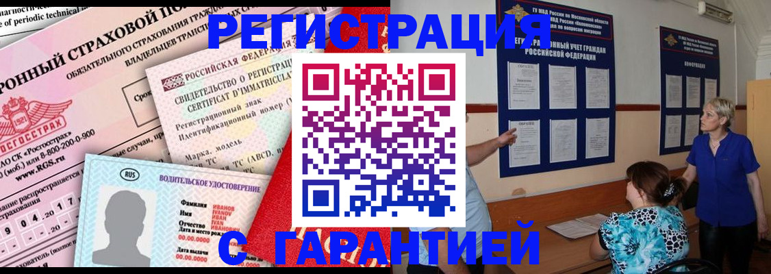 временная регистрация купить в Богородске