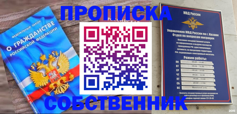 прописка гарантия в Богородске