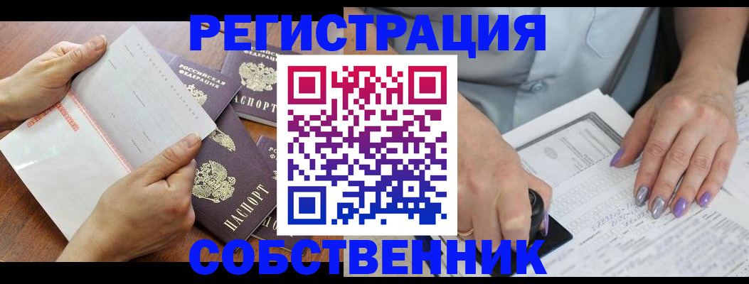 регистрация в Богородске
