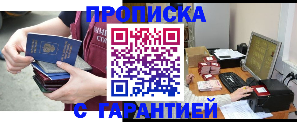 прописка законно в Богородске