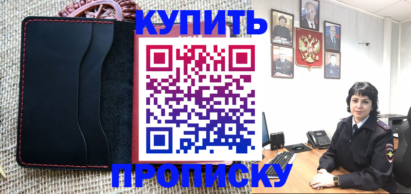 прописка от собственника в Богородске